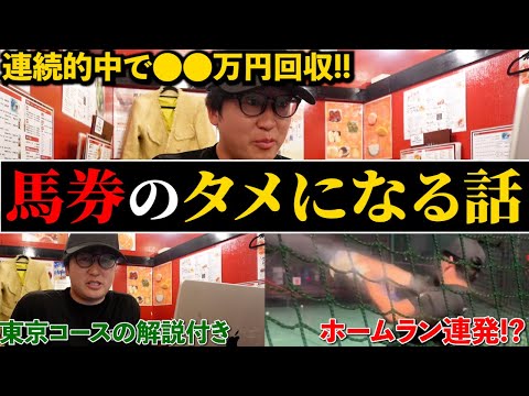 【東京コース解説】競馬でFIREをした男の日常。07