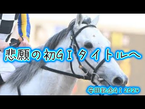 ガイアフォースについて　【安田記念GⅠ 2024予想】　#競馬 #競馬予想 #安田記念 #g1 #東京競馬場 #ガイアフォース #長岡禎仁 #競馬はスポーツ #競馬はギャンブルだけじゃない