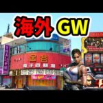 GW名機バイオ5でエンタライオン