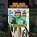 【落馬】原優介J、大きな怪我はなし #競馬 #競馬予想 #原優介#ヴィクトリアマイル #オークス