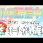 【Live401連②】ジャグラーガールズSS!はなちゃんの初ジャグラー配信!(2024/05/16)