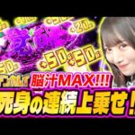 【スマスロ ゴールデンカムイ】【脳汁MAX!!ゴールデンカムイで上乗せ覚醒！】トツパチ！！27話［パチンコ］［パチスロ］