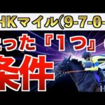 【NHKマイルカップ2024】え？これだけでいいの？完全一致の条件は”衝撃”のアノ馬！【競馬予想】