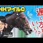 【NHKマイルC2024予想】そんなことある！？複勝回収率458％を誇る“掟破り”の調教パターンを発見！