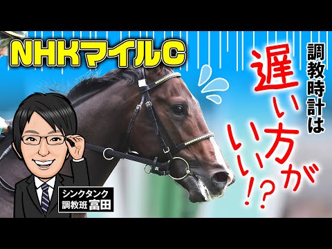 【NHKマイルC2024予想】そんなことある！？複勝回収率458％を誇る“掟破り”の調教パターンを発見！