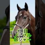 NHKマイルC2024！絶対買う穴馬4頭！#shorts #競馬 #競馬予想 #中央競馬 #ウマ娘 #ウマ娘プリティーダービー #nhkマイルカップ