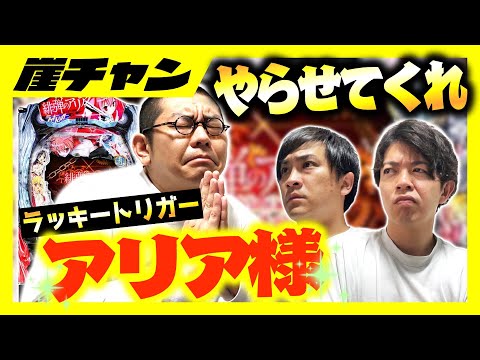 【P緋弾のアリア〜緋緋神降臨】みんな迷惑かけてごめん！！戦わせて欲しい！！！【10万円集めてスロット&パチンコノリ打ち！！＃64】