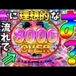 【パチンコ】PA大海物語5 Withアグネス・ラム / なんと最高に理想的な流れで爆連をかましてしまう男【どさパチ 662ページ目】