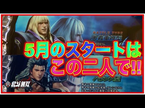 P真・北斗無双FWQG  【シンレイ】5月は良いスタートを飾りたい【北斗無双】【プレミア】