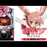 【パチンコ配信 雑談用】P緋弾のアリア～緋緋神降臨～ラッキートリガーVer.(アプリ版)