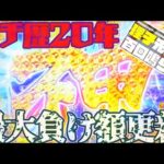 【P緋弾のアリア～緋緋神降臨～ラッキートリガーVer.】先フラ１００回鳴かせる２日目【パチンコ】