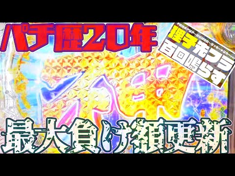 【P緋弾のアリア～緋緋神降臨～ラッキートリガーVer.】先フラ１００回鳴かせる２日目【パチンコ】