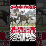 【日本ダービー】出走馬紹介！！Part2【競馬予想】 #競馬 #競馬予想 #日本ダービー