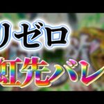 【素材】ぱちんこ リゼロ 虹先バレ 音 Re:ゼロから始める異世界生活（パチンコ）シリーズ #リゼロ #ぱちんこ #虹先バレ #先バレ