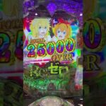 【パチンコ】Re:ゼロから始める異世界生活 season2 超強欲ボーナス上乗せ6,000花嫁演出②　#リゼロ #パチンコ #リゼロパチンコ