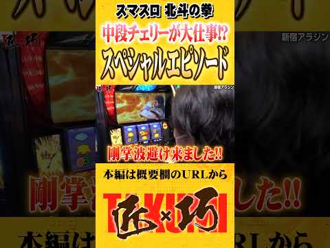 値千金!! スペシャルエピソード当選#Shorts #パチスロ #パチンコ#よっしー