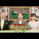 競馬予想TV！#1220 2024年5月25日 FULL SHOW  1080pHD