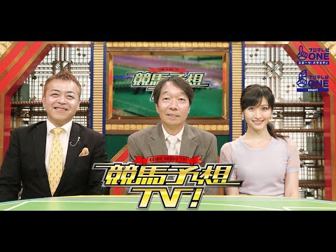 競馬予想TV！#1220 2024年5月25日 FULL SHOW  1080pHD