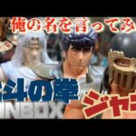 ソフビ ジャギ UNBOX 北斗の拳 #ソフビ #北斗の拳 #パチスロ