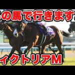 【競馬展開予想】VMはあの馬から行きますよ！ #ヴィクトリアマイル #競馬