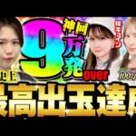 【歴史に残る神回】必勝ガイドVSオリ術VSパチンカー3誌対抗マルハン100時間バトル #3[パチンコ][ぱちんこ][新番組][マルハン][必勝ガイド][オリ術][パチンカー]