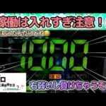 負けたくない！😫【e Re:ゼロから始める異世界生活season2】わたしちゃんの推しパチ#146