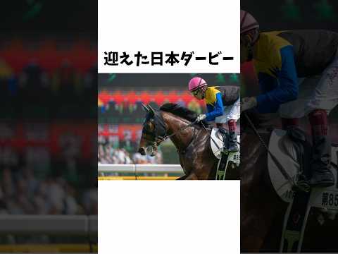 【福永家の救世主】ワグネリアンのエピソード#shorts #競馬 #競馬予想 #日本ダービー