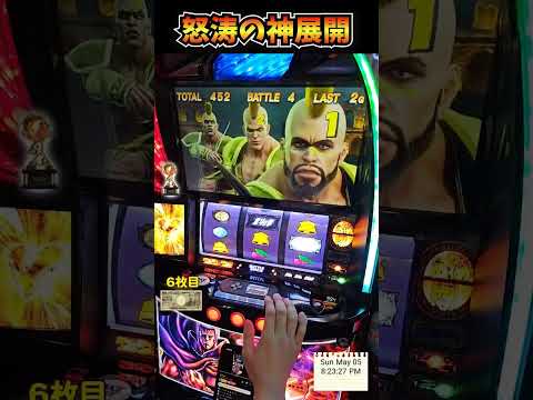 理想的な神展開！【スマスロ北斗の拳】  #shorts