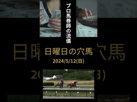 日曜日やってくれ #競馬 #競馬予想 #ヴィクトリアマイル