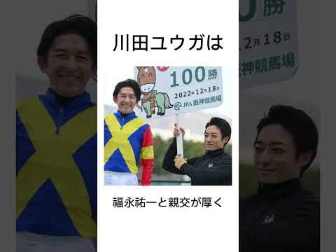 【ジョッキー列伝】川田将雅の雑学#競馬 #競馬予想 #川田将雅 #リバティアイランド