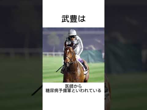 【ジョッキー列伝】武豊の雑学#競馬 #競馬予想 #武豊 #サイレンススズカ #ドウドュース