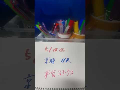 一郎雄さん、絶対当たらない競馬予想ですね　よい－🙏