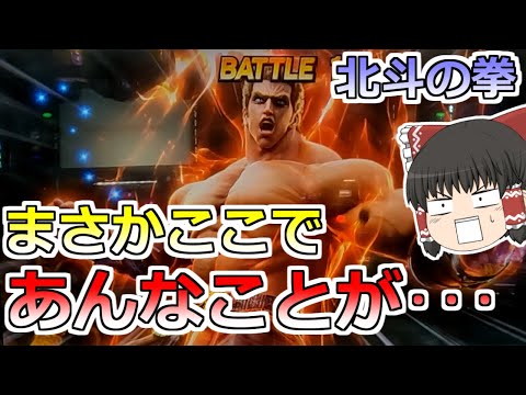 【北斗の拳】まさかここであんなことが起るなんて・・・【スロット】