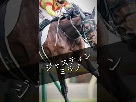 【日本ダービー】ジャスティンミラノ制覇なるか#競馬 #競馬予想 #ジャスティンミラノ #戸崎圭太