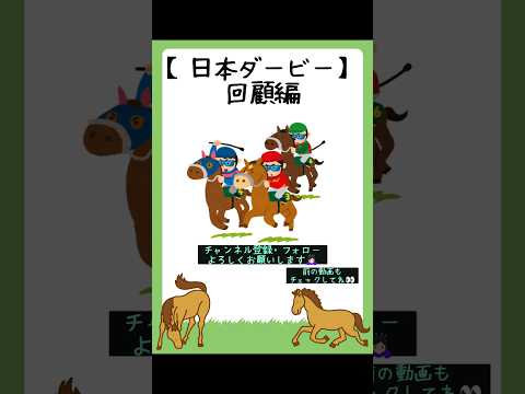 【日本ダービー】回顧編！！【競馬予想】#競馬#競馬予想 #日本ダービー