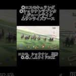 日本ダービーの結果だ！決めるぞコスモ、ショウナン #競馬 #競馬予想 #日本ダービー #東京優駿