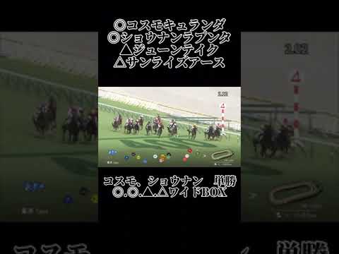 日本ダービーの結果だ！決めるぞコスモ、ショウナン #競馬 #競馬予想 #日本ダービー #東京優駿