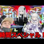 遂に打つ！【スマパチリゼロ２】スマパチデビュー戦！３０００からの２５％で爆乗せ出来るか！勝負です！！！＃３１【リゼロ２パチンコ】