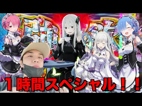 遂に打つ！【スマパチリゼロ２】スマパチデビュー戦！３０００からの２５％で爆乗せ出来るか！勝負です！！！＃３１【リゼロ２パチンコ】