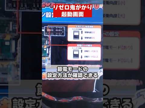 【小ネタ】リゼロ鬼がかりの起動画面