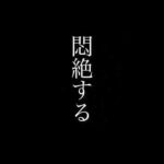 京都新聞杯　競馬予想