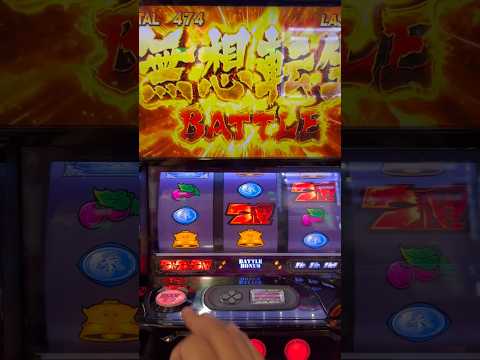 【スマスロ・北斗の拳】〜チェリーが仕事してくれた日🍒・・・③