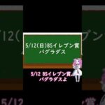 次走狙う馬を見つける方法③ 進路がなくなる #競馬 #競馬予想 #馬券