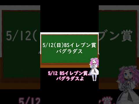 次走狙う馬を見つける方法③ 進路がなくなる #競馬 #競馬予想 #馬券