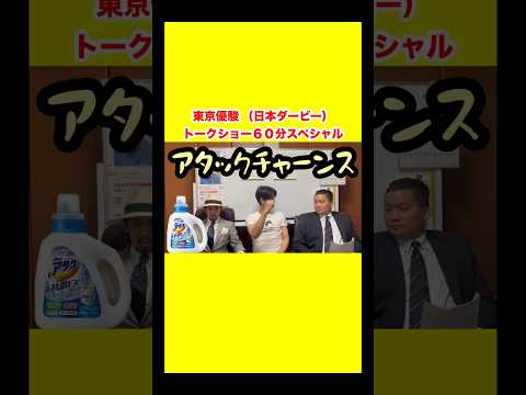 最終の神ＳＳはこんな男　#競馬 #競馬youtuber #競馬予想#日本ダービー#天然石