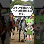 【競馬】北九州記念のデータ1 #競馬予想 #ずんだもん