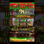 高設定ぽいガールズで1時間勝負！！ #89 【ジャグラーガールズ】【投資とパチスロで目指せFIRE】