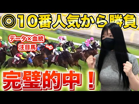 【爆勝ち】データ×血統予想で1000円→○万円になりました！