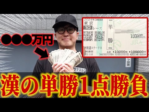 前日115万円的中のプロが自信の本命にぶっ込んだ結果