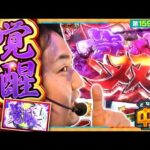 【スマスロ ゴールデンカムイ】まりもが覚醒しまくった！！上乗せしたゲーム数は…！？【どないやっ中年!!　第159話】